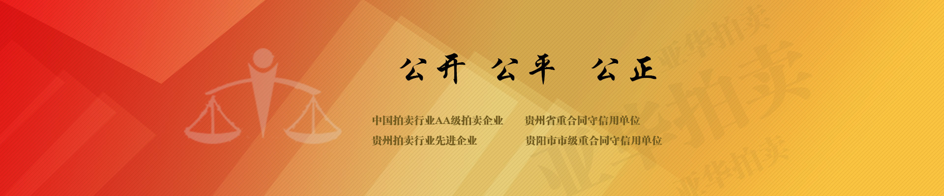 公平、公開(kāi)、公正